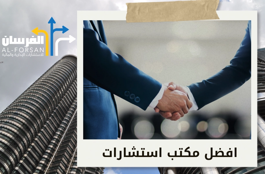 مكتب الفريق للاستشارات الإدارية والمالية