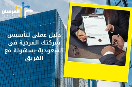 الفريق أفضل تأسيس الشركات في السعودية