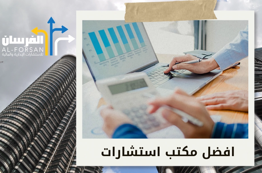 أفضل مكتب دراسات الجدوى في المدينة