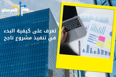 الفريق أفضل شركة دراسة جدوى في تبوك