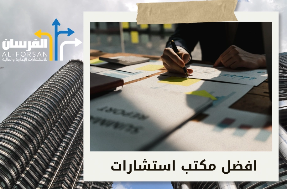 أفضل شركة استشارات مشاريع في جدة