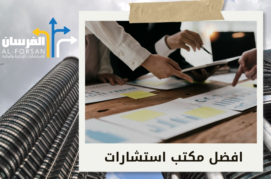 أفضل مكتب استشارات مالية في الدمام