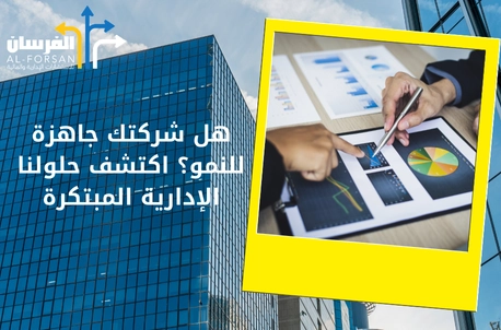 مكاتب استشارات مالية تبتكر مسارات مالية فريدة لرفع كفاءة إدارة أموالك في الرياض