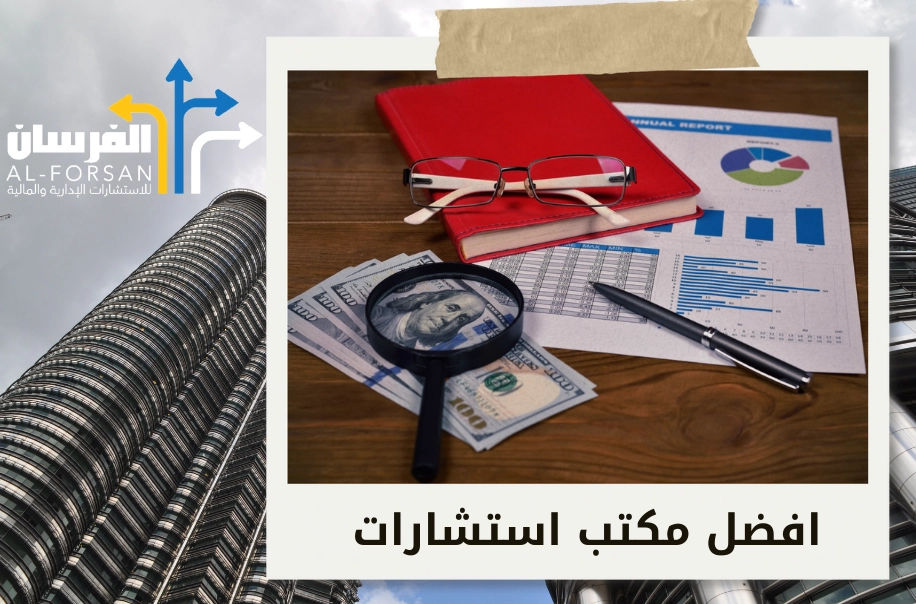 الفريق أفضل مكتب تأسيس الشركات في السعودية