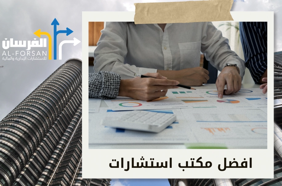 أفضل مكتب استشارات إدارية في جدة
