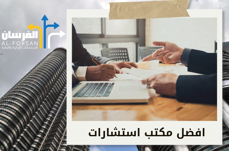 أفضل شركة استشارات مشاريع في السعودية