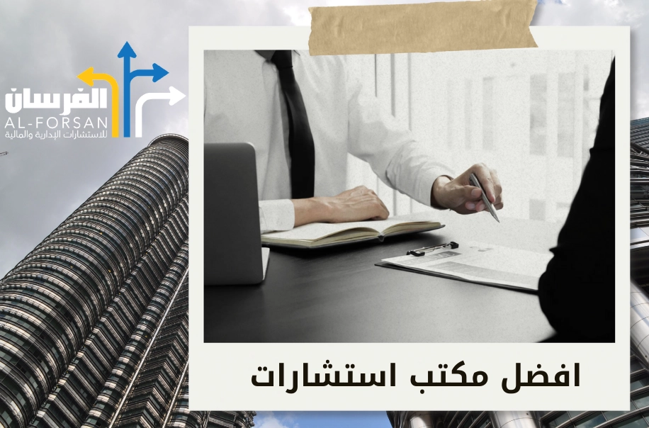 شركة استشارات تجارية في الدمام