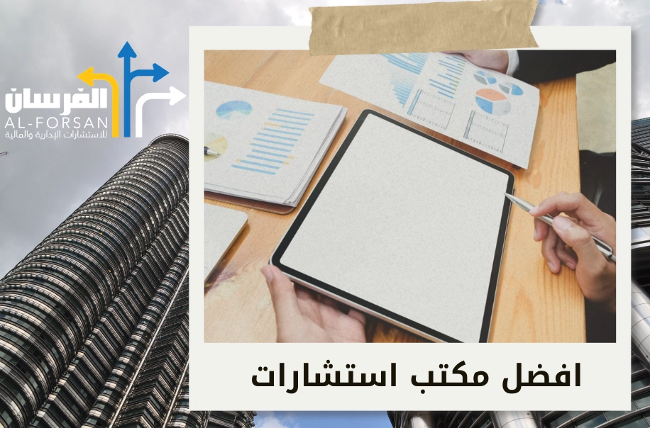أهم مكتب دراسة جدوى في جدة