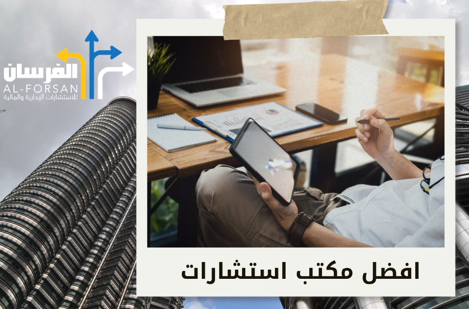أفضل مكتب دراسة جدوى في جدة