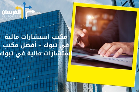أفضل مكتب استشارات زكاة في الرياض