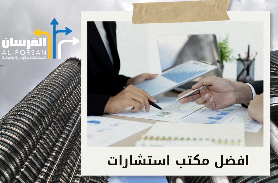 أفضل مكتب دراسة جدوى في الدمام