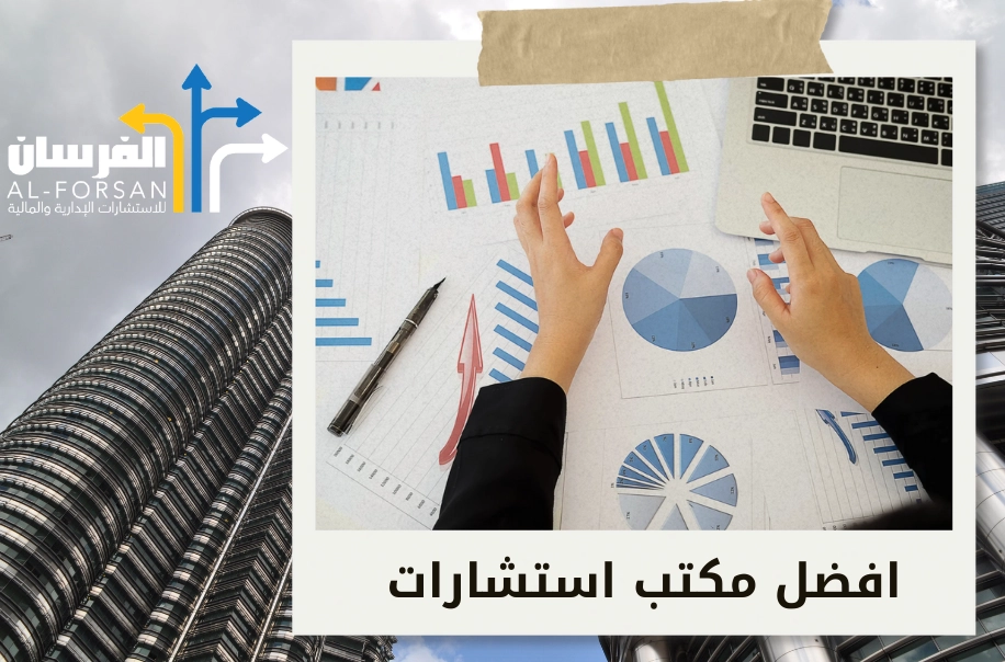 أفضل مكتب دراسة جدوى في الدمام