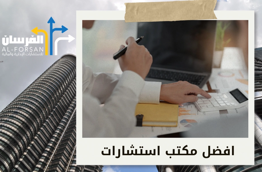 أفضل مكتب دراسة جدوى في الدمام