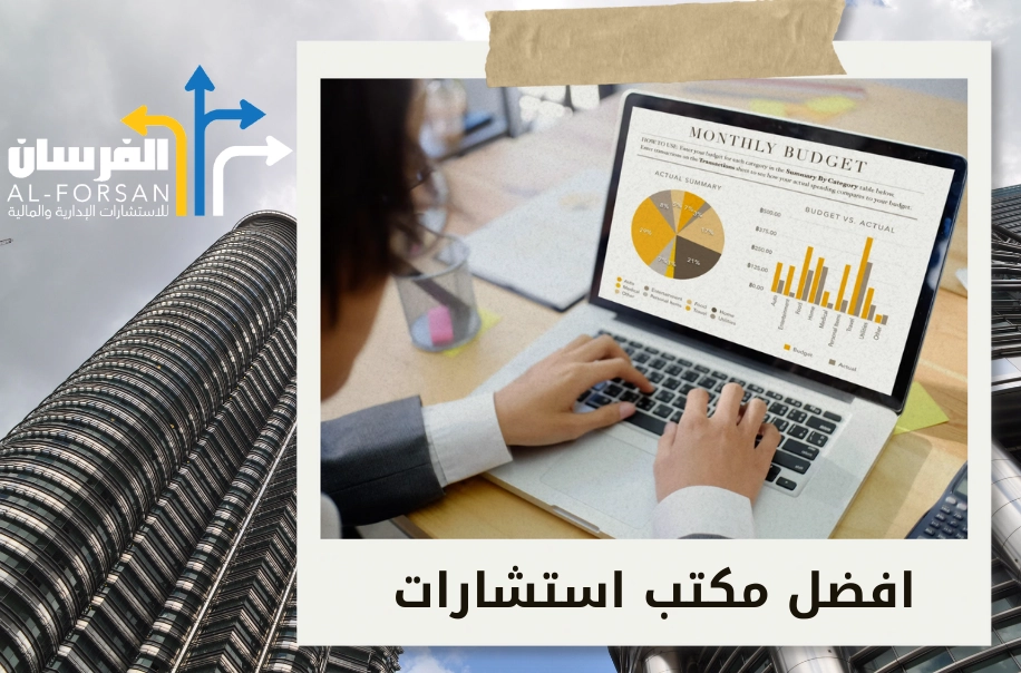 أفضل مكتب دراسات الجدوى في المدينة