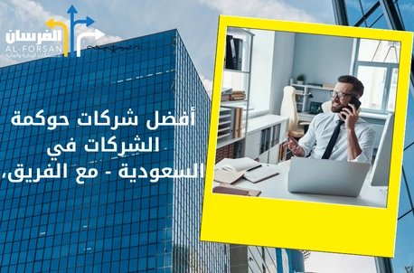 مكاتب استشارات مالية تضمن نمو أعمالك برؤية مستقبلية في السعودية