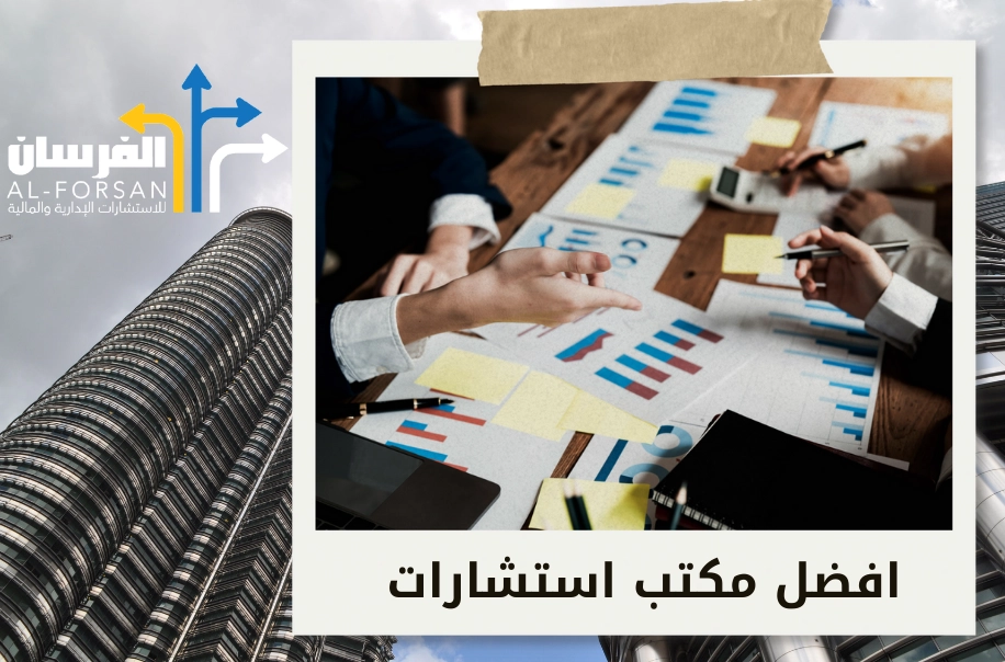 أفضل مكتب استشارات إدارية في جدة