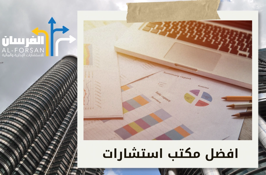 أفضل مكتب استشارات مالية في تبوك