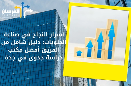 مكاتب استشارات مالية توفر لك دراسات جدوى متقدمة لضمان قرارات استثمارية مدروسة في جدة