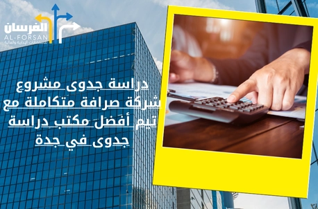 مكتب الفريق للاستشارات الإدارية والمالية