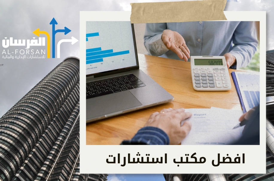 شركة استشارات تجارية في الدمام