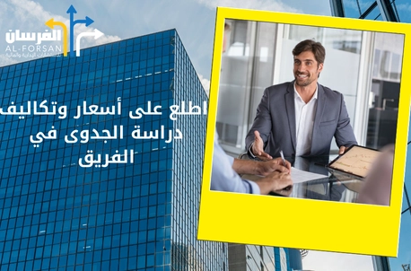 أفضل مكتب دراسة جدوى في خميس مشيط