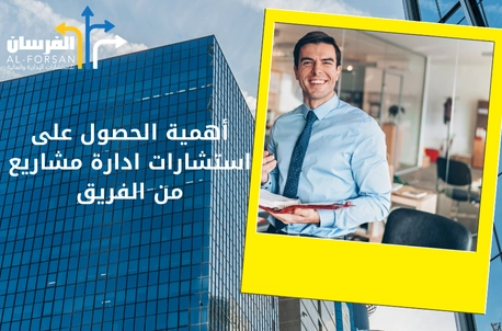أفضل شركة استشارات مشاريع في جدة
