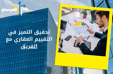 أفضل شركات التقييم العقاري في الرياض