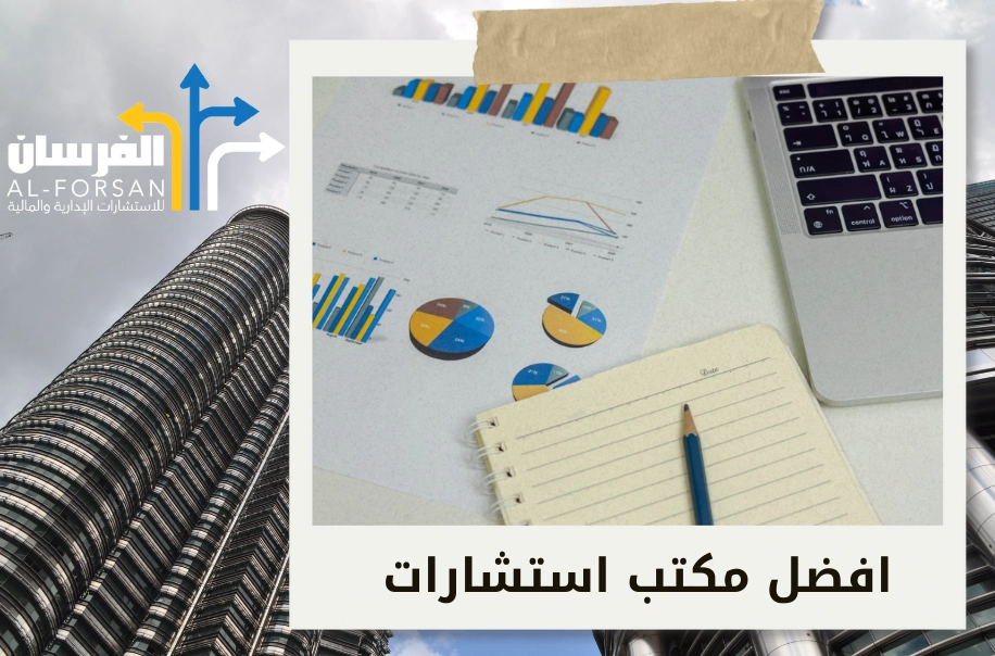 أفضل مكتب استشارات مالية في تبوك