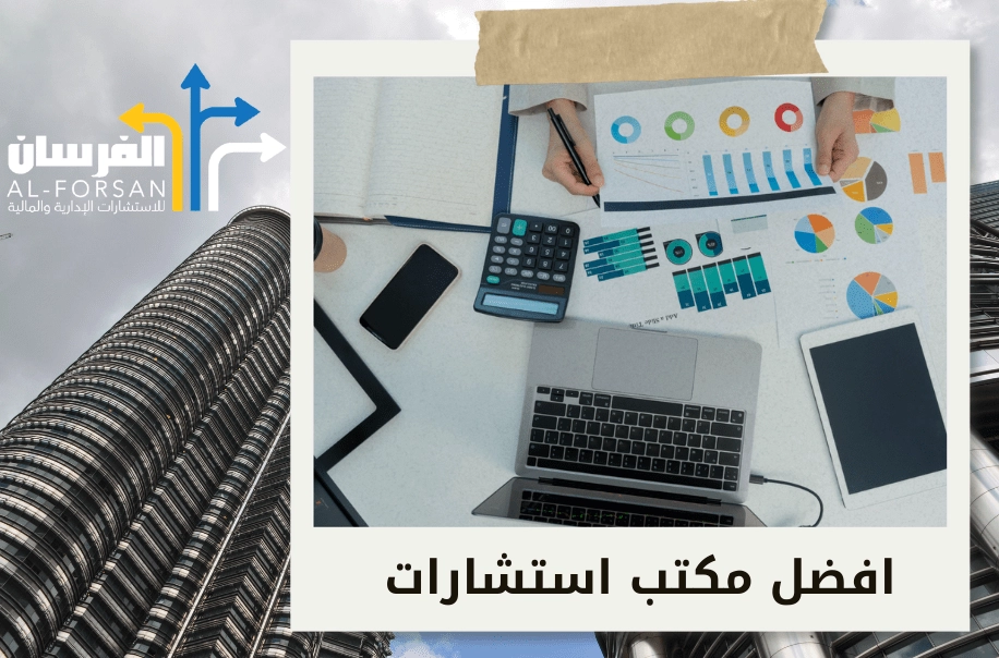 افضل شركة استشارات اقتصادية في نجران