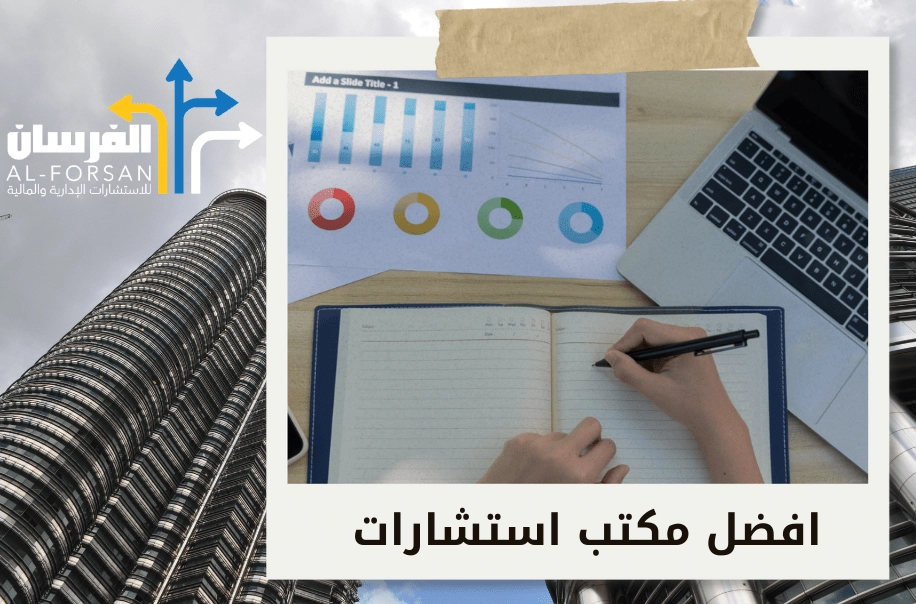 افضل شركة استشارات اقتصادية في نجران
