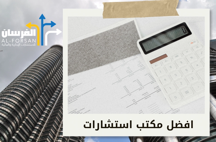 الفريق أفضل مكتب تأسيس الشركات في السعودية