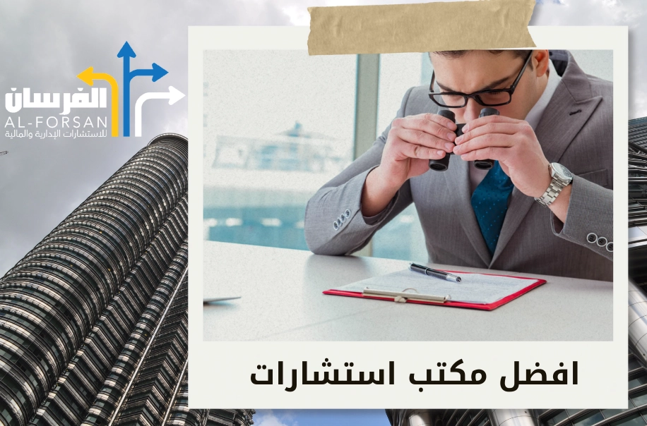 شركة استشارات مالية في الخبر