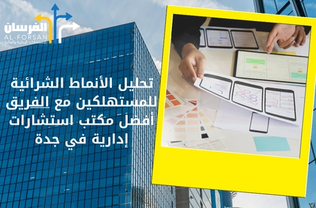 أفضل مكتب استشارات إدارية في جدة