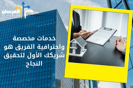 خدمات مخصصة واحترافية الفريق هو شريكك الأول لتحقيق النجاح