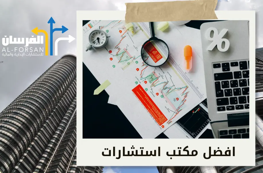 أفضل شركة استشارات مالية في الرياض