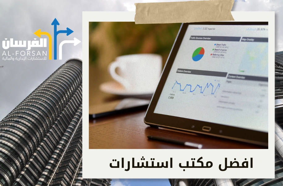 أفضل مكتب دراسة جدوى في الدمام