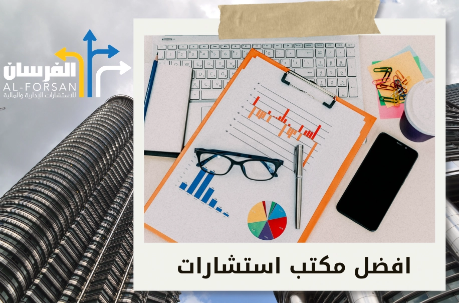 أفضل مكتب دراسة جدوى في الدمام