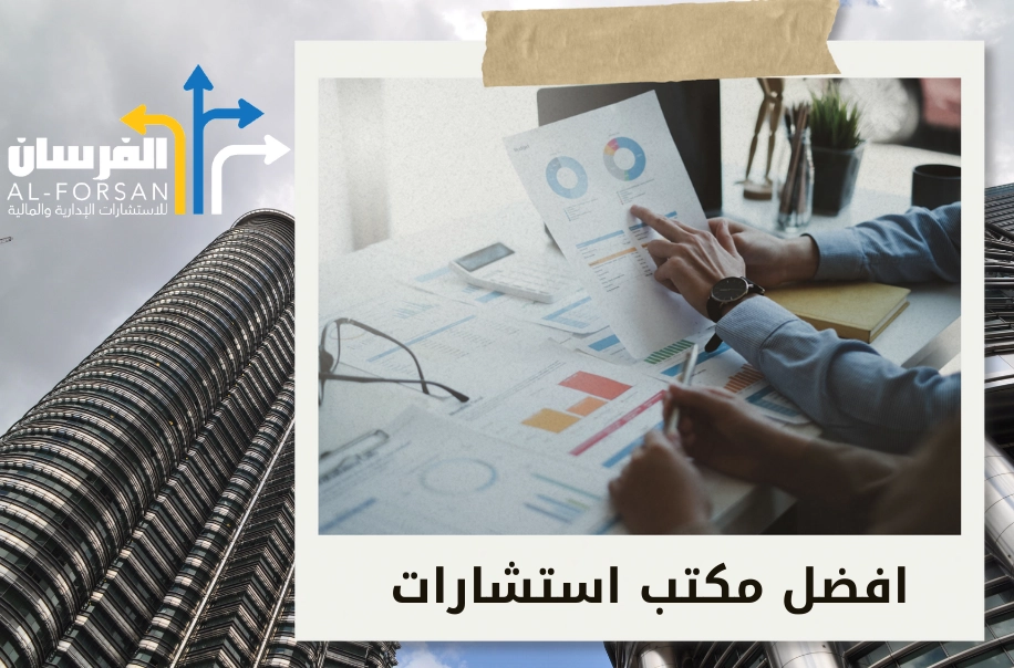 أفضل مكتب دراسة جدوى في الدمام
