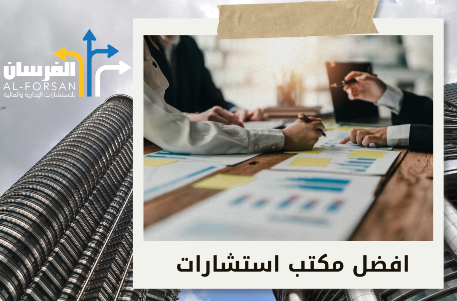 أفضل شركة استشارات إدارية في جدة