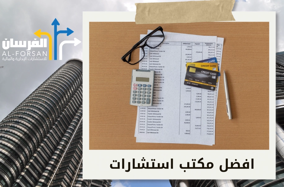 أفضل شركة استشارات اقتصادية في الطائف